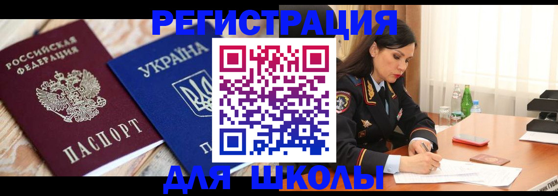 прописка ребенка в Адыгейске