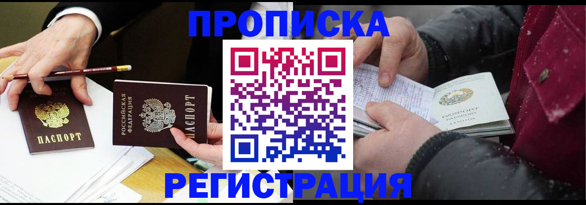 временная регистрация в квартире в Адыгейске