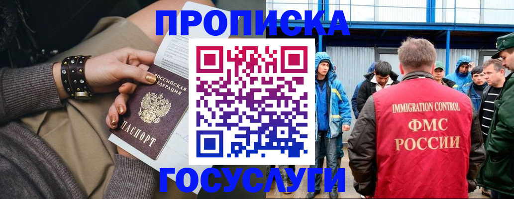 прописка паспорт в Адыгейске